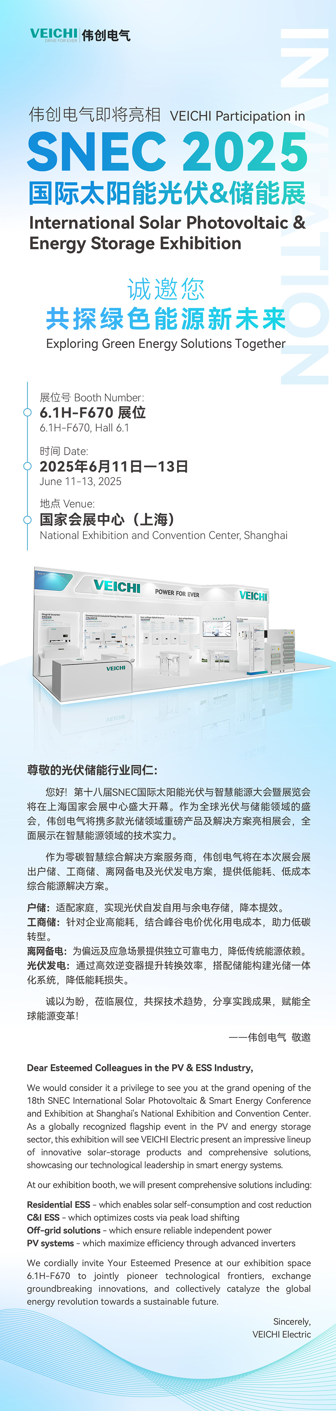 SNEC邀请函(7).jpg